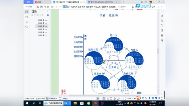 湘潭市雨湖区事业单位面试培训公开课