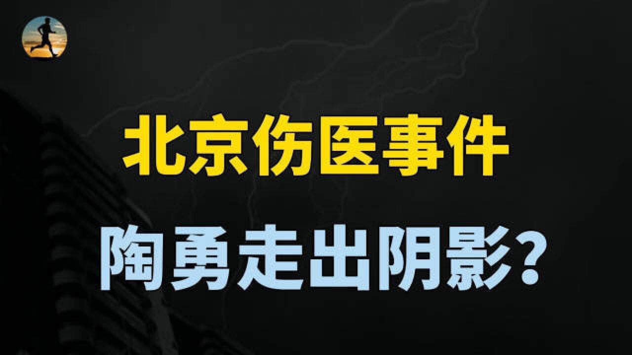 伤医事件后,陶勇医生踏上创业艰途,眼内液检测有多难?