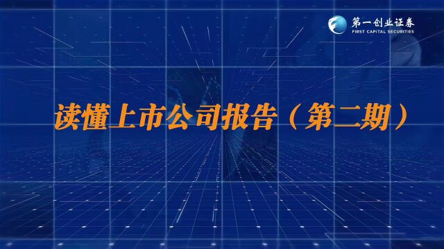 上市公司财务分析投教系列(二)——如何读懂资产负债表