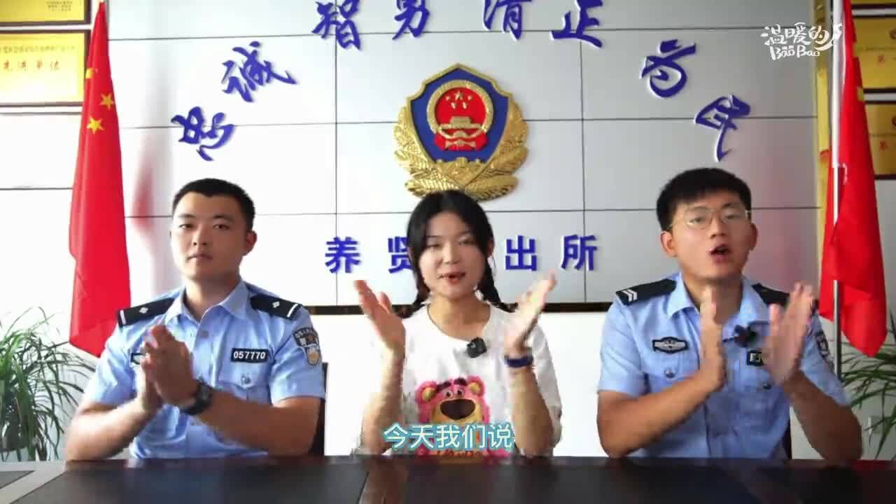 安徽宣城青年民警拍摄趣味防溺水短视频