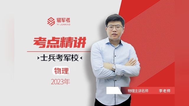 2023易军考培训辅导,军考培训物理,等差与等比数列23