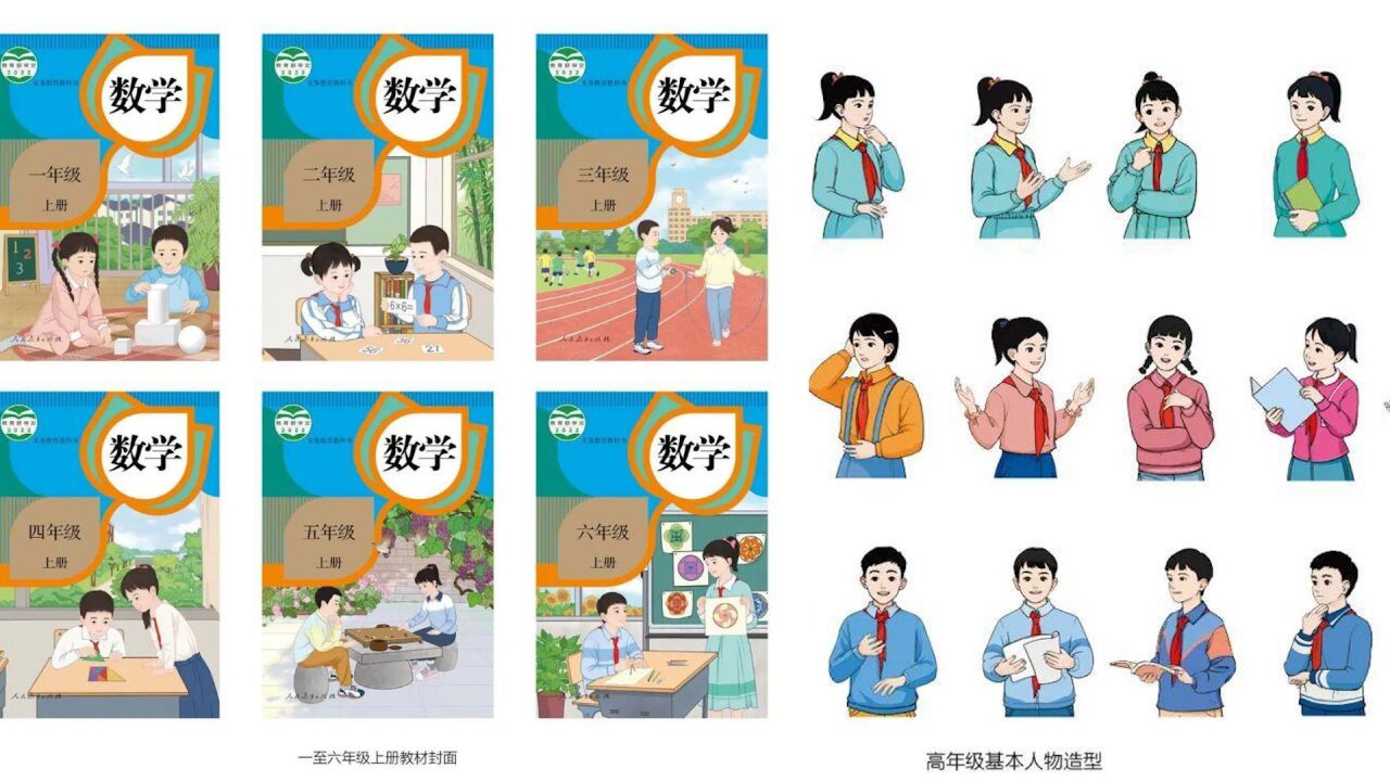 教育部:人教社小学数学教材插图重绘工作已完成 新插图示例公布