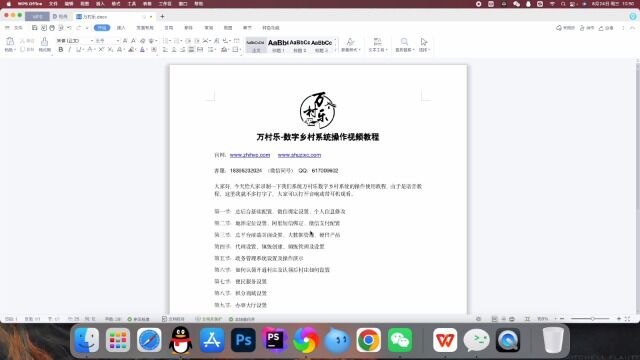 万村乐数字乡村操作教程第十九节信用积分设置