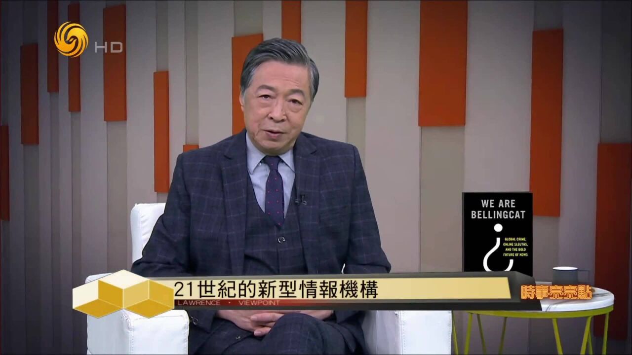 揭秘民间情报机构 为何民营机构做得更好?“摇铃猫”总部为何设荷兰?