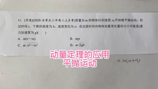 高中物理,动量定理的应用,与平抛运动有关的问题!