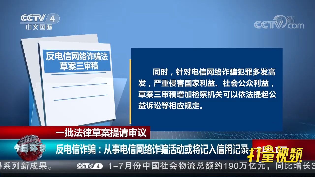 反电信诈骗法:从事电信网络诈骗活动或将记入信用记录