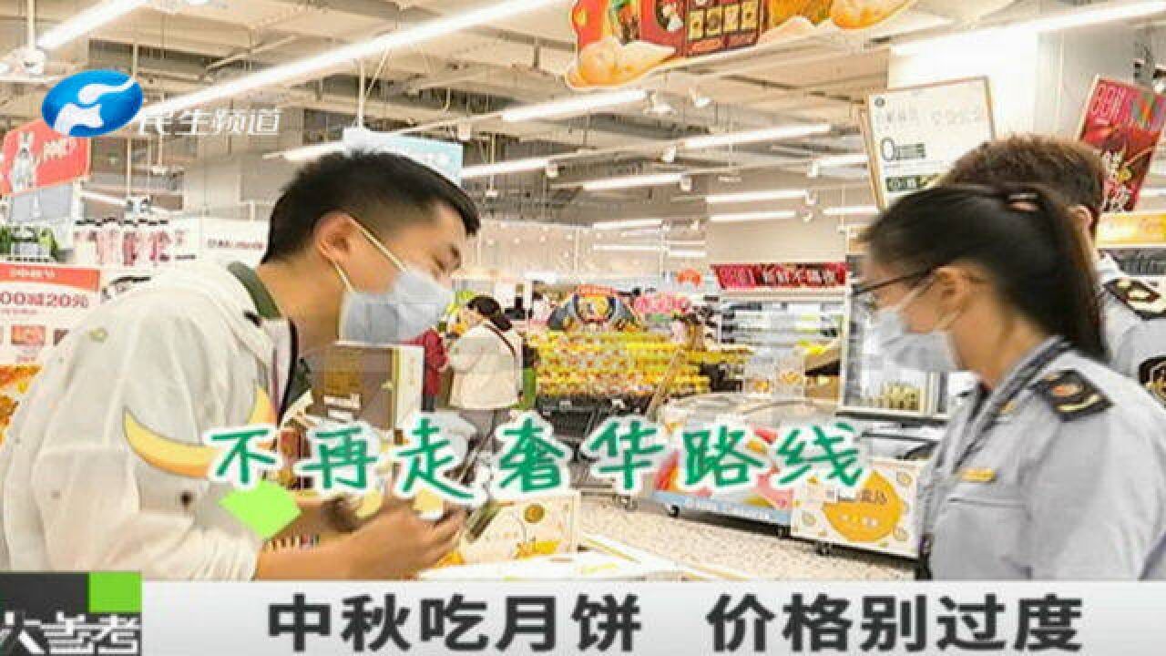 河南郑州:中秋将至,郑州市场监管局将重点查处月饼过度包装和天价销售等问题