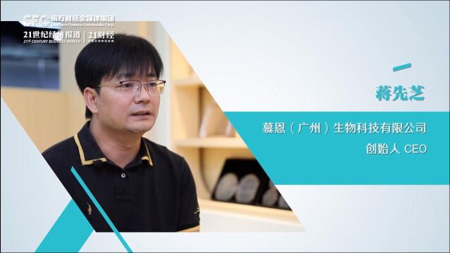 高成长企业论|慕恩生物创始人兼CEO蒋先芝博士:力争5年内推首个活菌药物获批上市