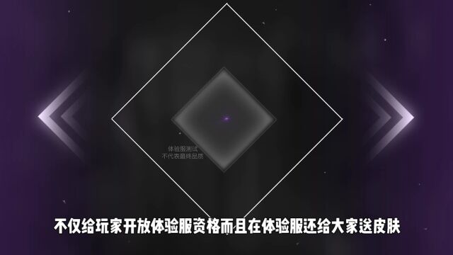 体验服向玩家发放物资!登录即可领取大量绝版皮肤?