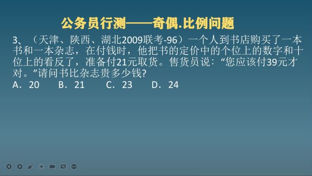 天津,陕西,湖北三地公考题:请问书籍比杂志贵了多少钱?