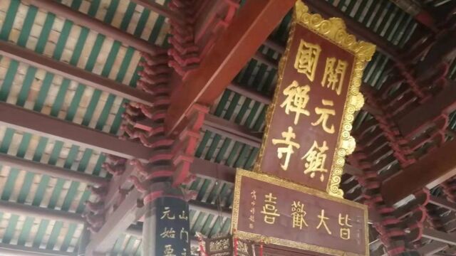 千年古寺:开元寺