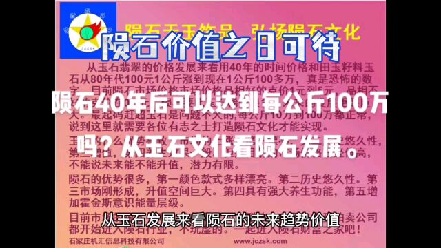 陨石未来价值极高和发展趋势很大,从玉石发展来分析