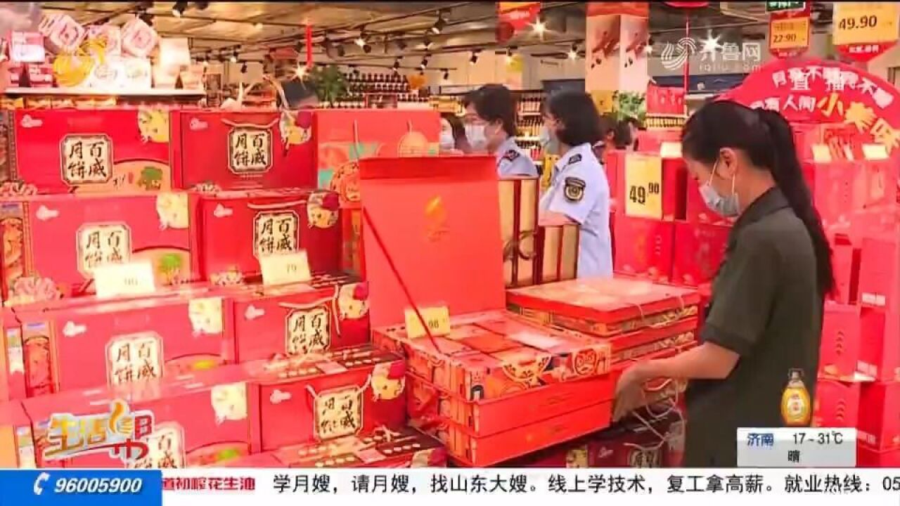 烟台开展专项检查,落实最严“瘦身令”,让市民吃上“放心”月饼