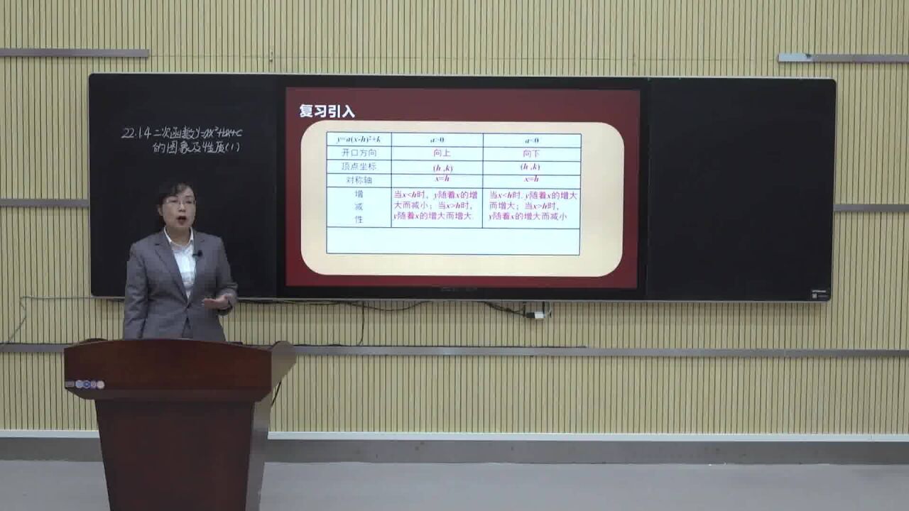 九年级数学 第二十二章 22.1.4二次函数的图像和性质(第1课时)