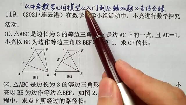 初中数学:怎么求点H和点G,经过的路径长?瓜豆原理,连云港中考