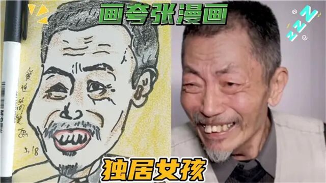 爱佳简笔画:90后独居女孩门口被放男士鞋,陌生人的善举让人泪奔