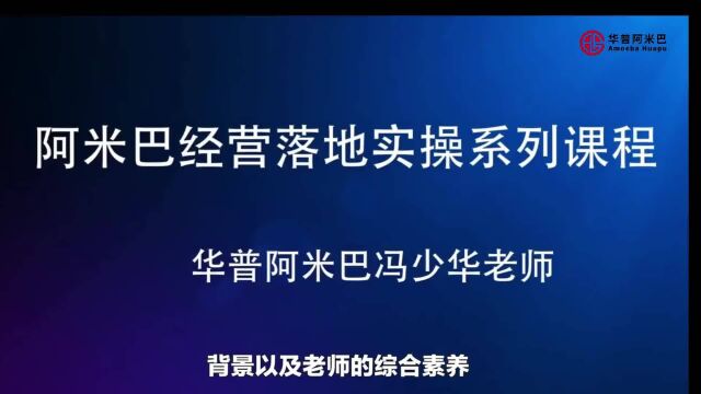 阿米巴经营成功落地:三大阶段十个步骤