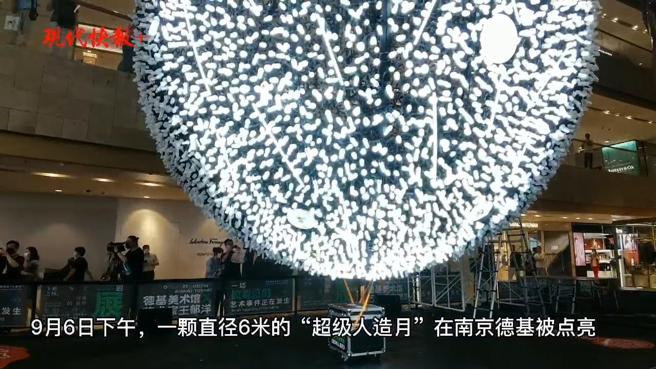 用艺术点亮中秋节!一起来南京新街口看“超级人造月”