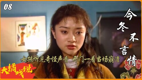 女孩下班回家听到奇怪声音，打开门一看瞬间麻了，拎着东西就走！