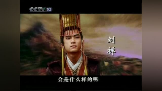 《易中天品三国》37 非常君臣