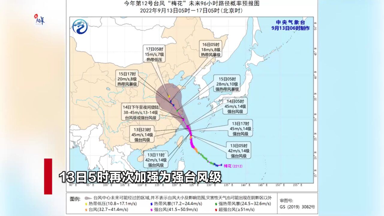 视频 | 台风“梅花”逼近东部沿海 渔船有序回港 做好防风避风措施