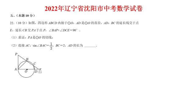 2022年辽宁省沈阳市中考数学试卷第22题