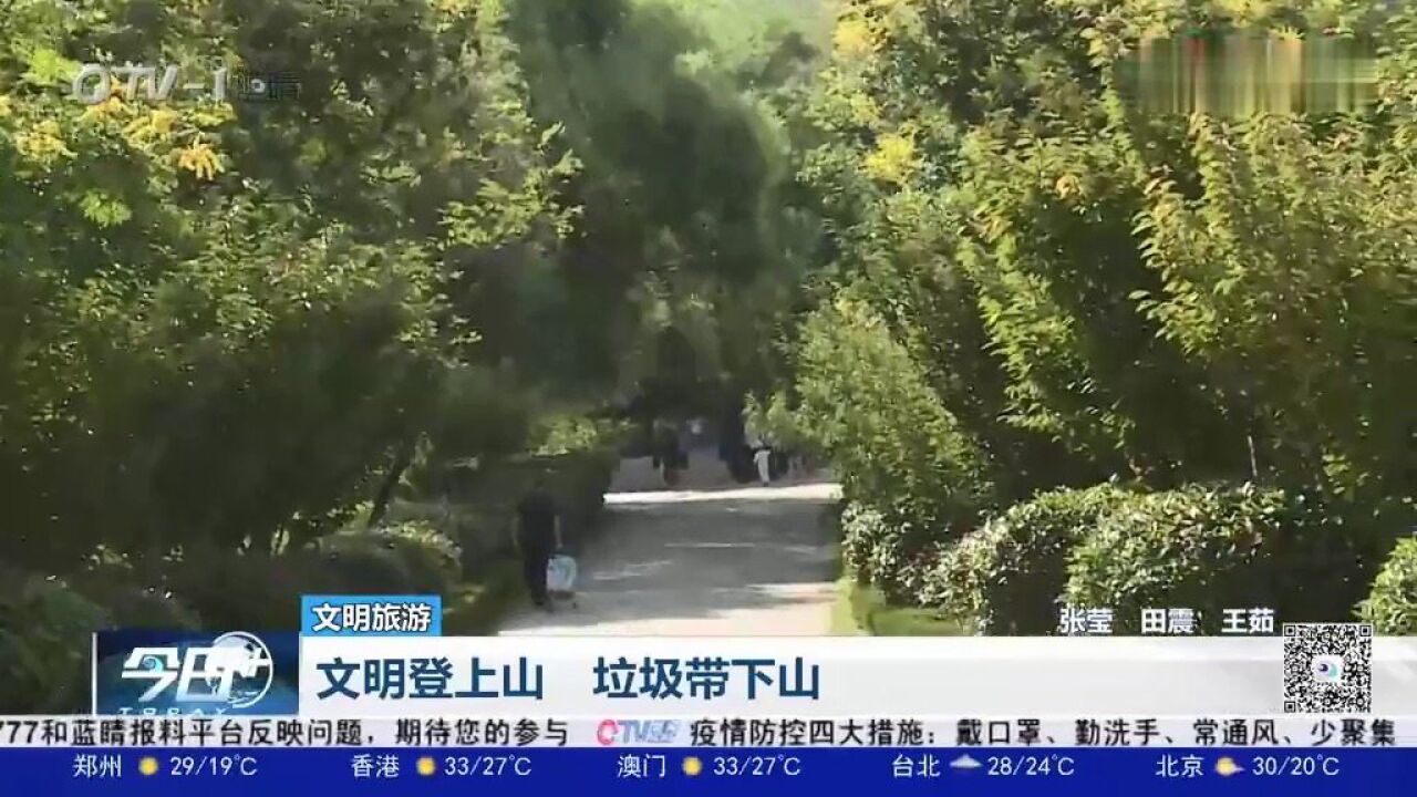 秋高气爽去登山,这些事一定要牢记,哪一样都马虎不得!