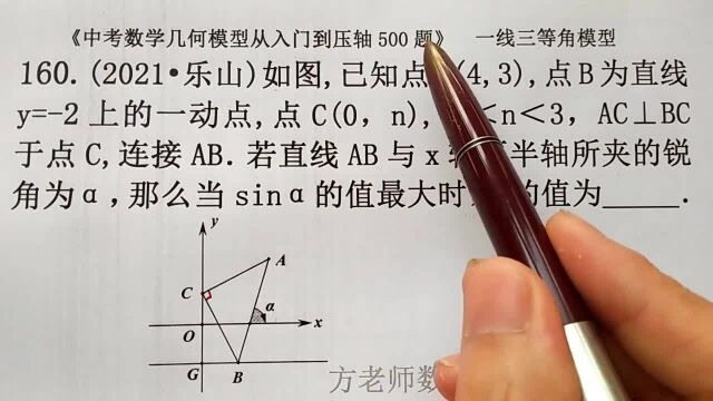 初中数学:当sinœ€大时,怎么求n的值?一线三角相似,乐山中考