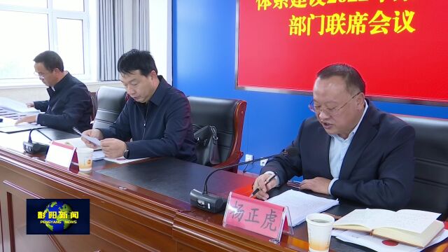 彭阳县公共法律服务体系建设2022年第一次部门联席会议召开