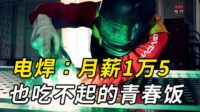 电焊对人体危害到底有多大?还会影响男性生育?老焊工后悔不已!