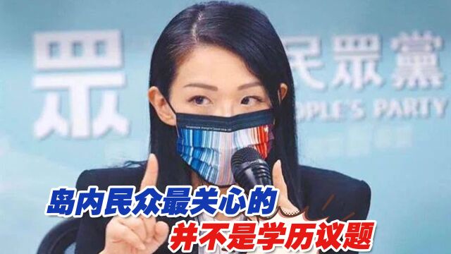 台湾网络选举民调:岛内民众最关心的并不是学历议题