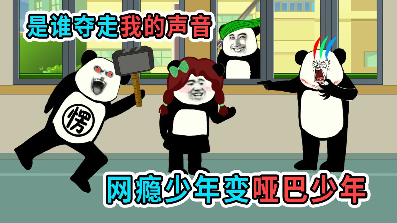 网瘾少年去上网遇到怪事，回来后变成哑巴，是谁夺走了少年的声音_腾讯视频