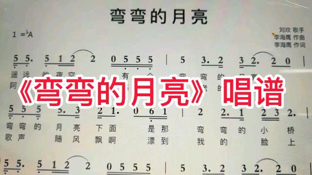 《弯弯的月亮》简谱教学,7种节奏型练习,测试一下你的熟悉程度