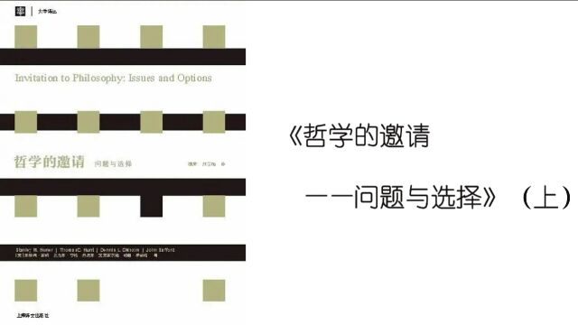 城爱读ⷤ𘎥𘈥ŸŽ行(第四期 )|应腾——哲学分析,思维解锁(上)