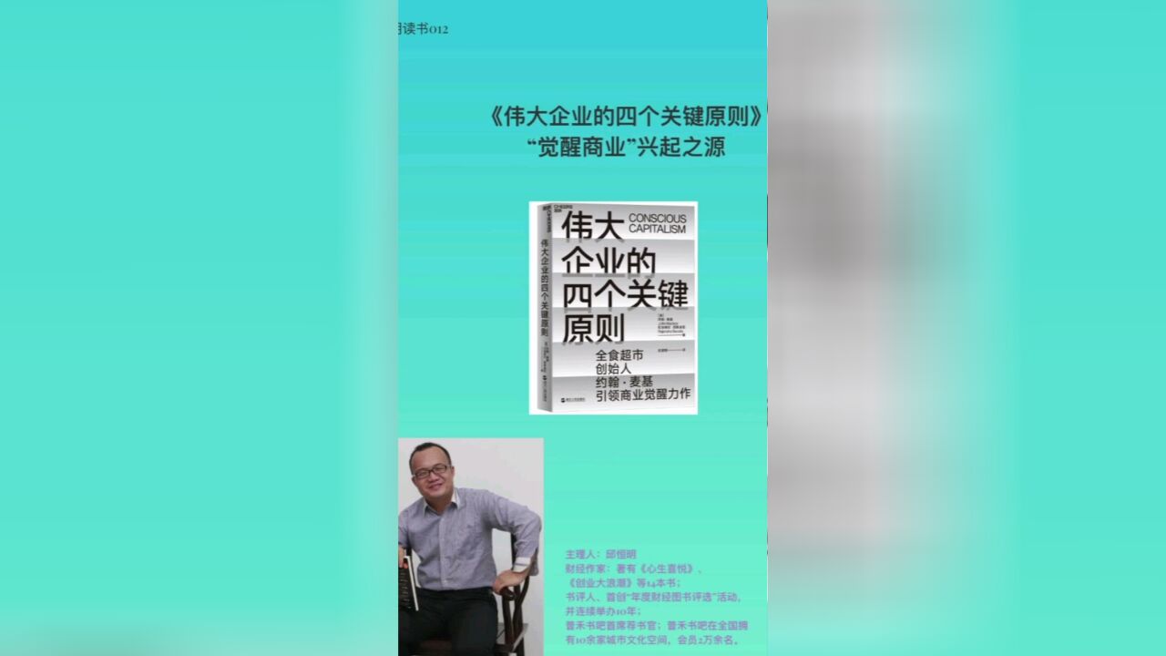 深度生命探索者约翰麦基如何打造出世界级公司