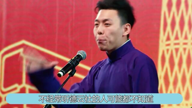 靠关系进入德云社的靳鹤岚,凭什么能让郭德纲亲自为他捧哏?