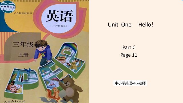 人教版小学三年级英语上册精讲第11页