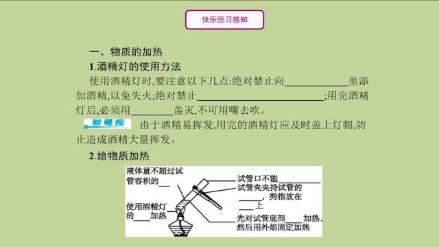 初三化学知识点和习题讲解,物质的加热和仪器的洗涤(一)