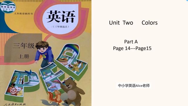 人教版小学三年级英语上册课文精讲第1415页