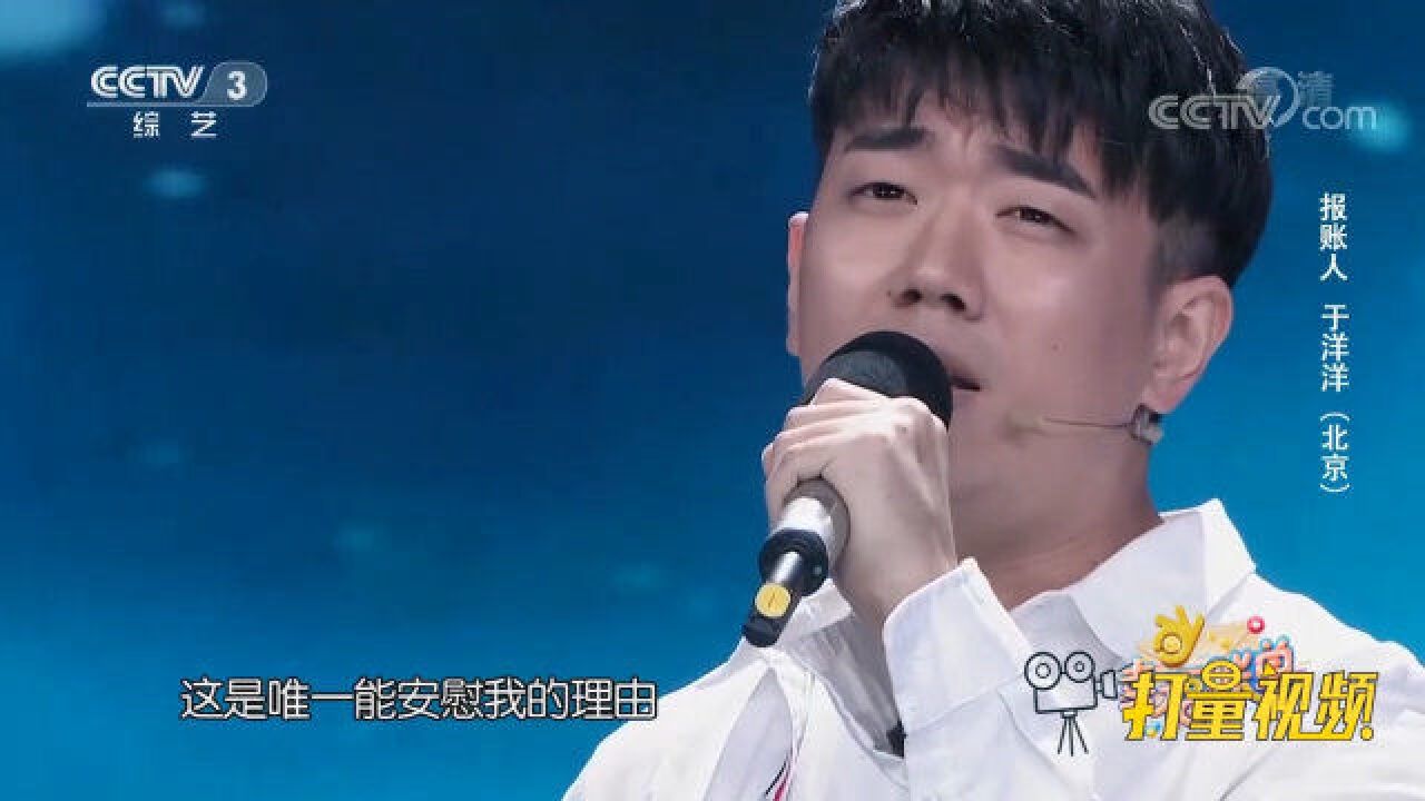 于洋洋第三次登台,演唱歌曲《想太多》,歌声饱含深情