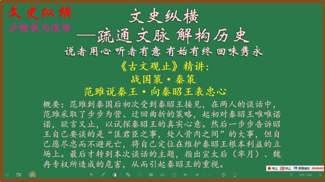 147.《古文观止》精讲:范雎说秦王ⷥ‘秦昭王表忠心