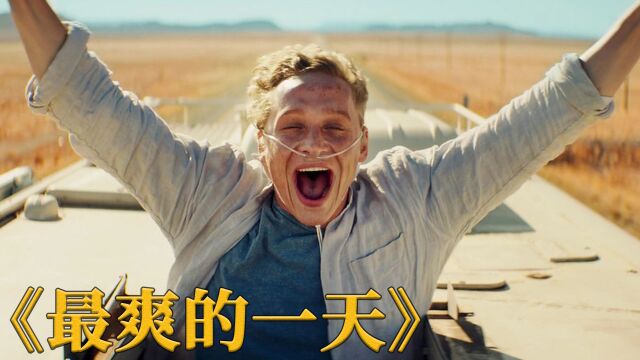 两个绝症小伙刷爆信用卡,到了生命的最后时刻,上演最爽的一天