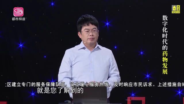 黄宪达:数字化时代的药物发展