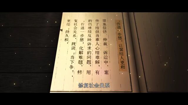 法治日报 | 安徽黄山:“作退一步想” 促进一步和