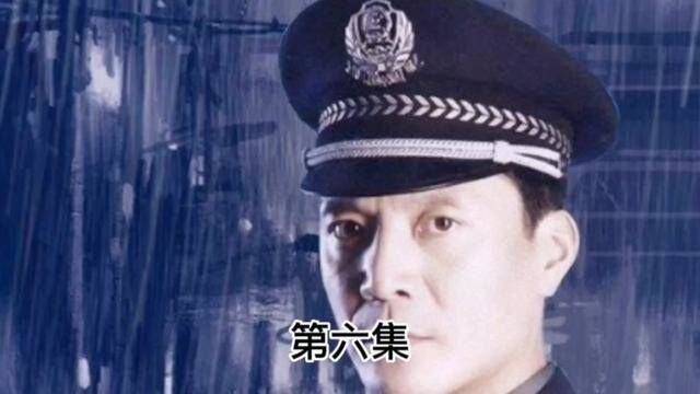 第六集|铁面无私周所长 正面硬刚黑老大#影视解说 #罪域