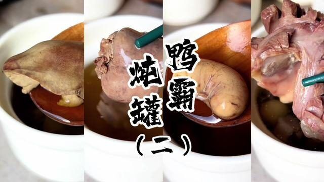 一只鸭能做多少种炖罐(二)#炖汤 #美食vlog #为你煲汤 #鸭肉 #老鸭汤 #福州美食