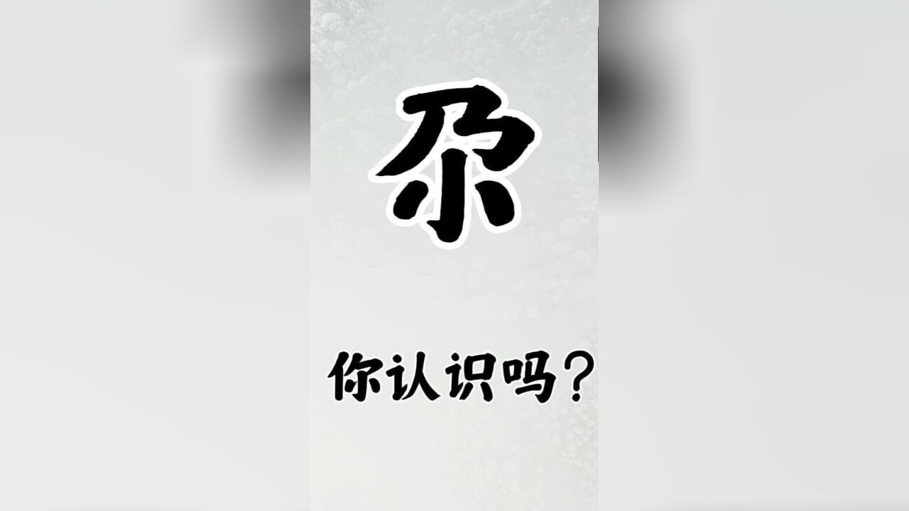 方言中的文化:“尕”字,在你们家乡是啥意思?