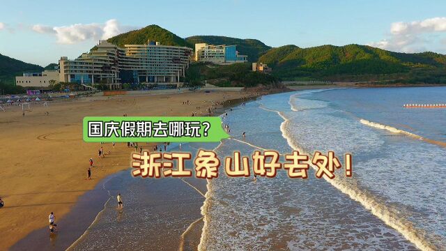 国庆假期去哪玩?浙江象山好去处,吃住玩全攻略在此,赶紧收藏