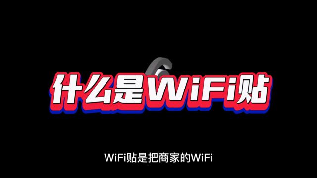 财神共享WiFi