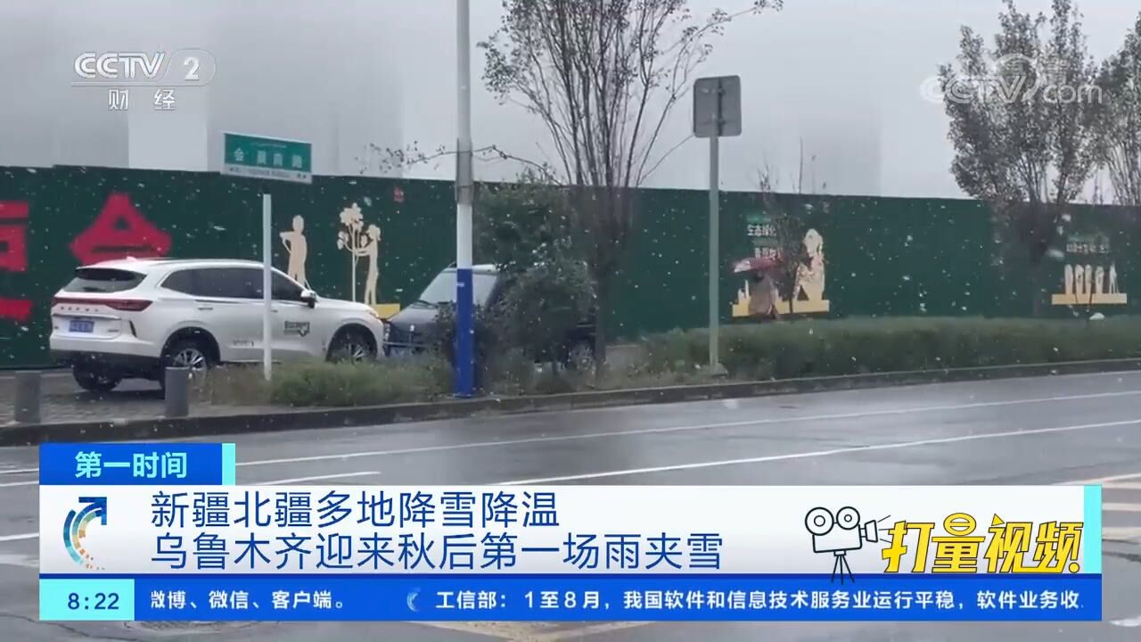 新疆北疆多地降雪降温,乌鲁木齐迎来秋后第一场雨夹雪